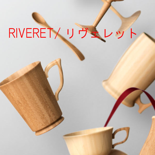お祝いにぴったり！竹素材の食器【RIVERET/リヴェレット】取り扱い店舗
