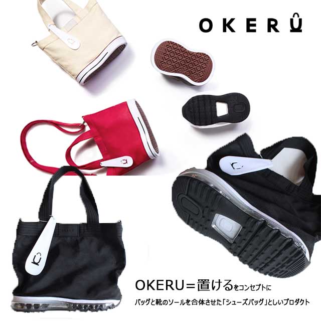 スニーカーソールを履いたミニトートバッグ『OKERU/オケル』に一目惚れ♡