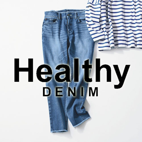 【最新版】『Healthy DENIM/ヘルシーデニム』2020新作シルエットガイド
