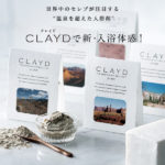 【2022年最新レビュー】『CLAYD/クレイド』入浴剤の効果を徹底解剖！｜愛知県扶桑町